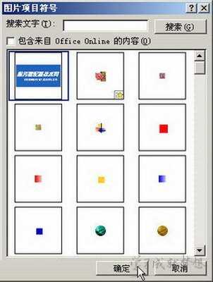 Word2007自定义项目符号的设置技巧