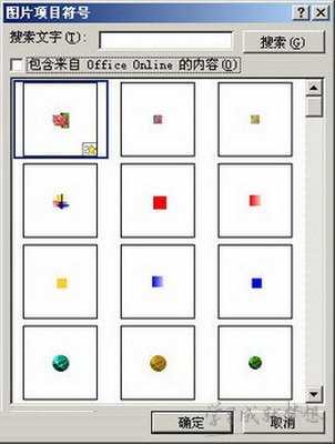 Word2007自定义项目符号的设置技巧