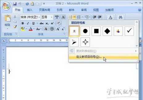 Word2007自定义项目符号的设置技巧