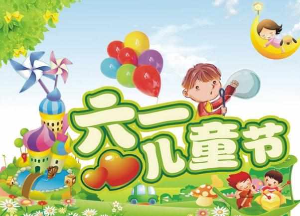 2017年幼儿园六一活动方案 2017幼儿园6.1儿童节活动策划方案书