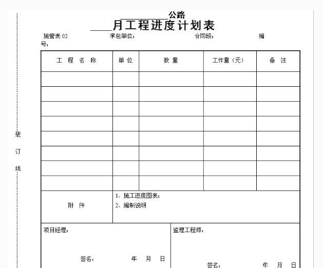 商务表格格式_商务表格模板