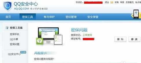 qq密保问题忘了怎么办才好 qq密保问题重设的方法