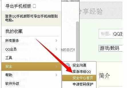 qq密保问题忘了怎么办才好 qq密保问题重设的方法