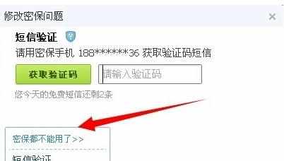 qq密保问题忘了怎么办才好 qq密保问题重设的方法