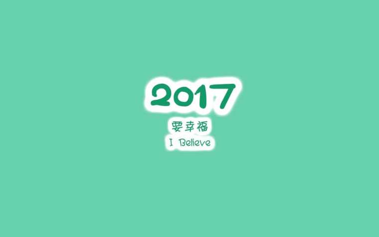 2017励志图片大全_励志图片带字