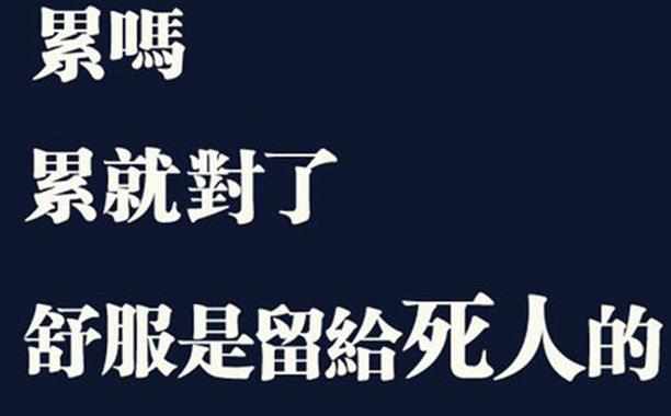 高考励志文字图片_高考正能量图片带字