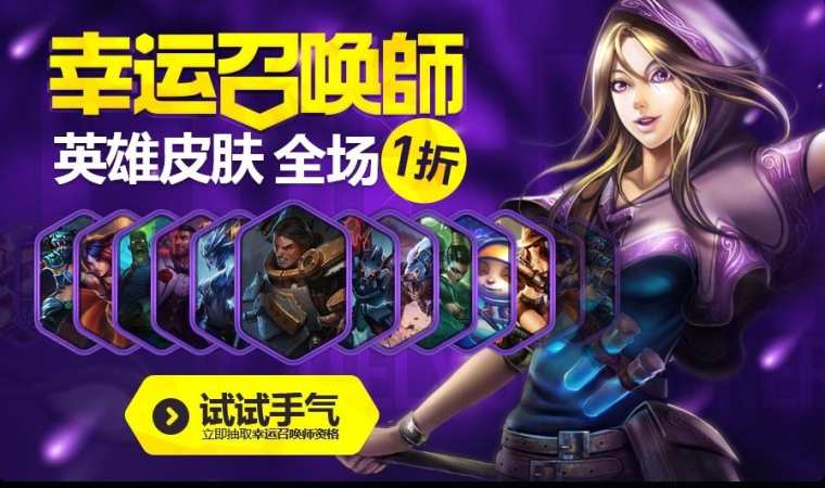 幸运召唤师2017年7月活动网址 lol7月幸运召唤师网址2017