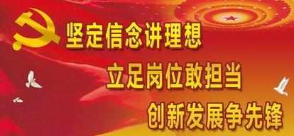 党员坚定理想信念明确政治方向专题发言稿