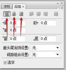 photoshop输入的文字如何对齐