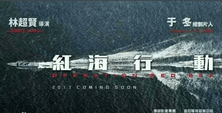 红海行动路透照剧照 红海行动上映时间 红海行动什么时候上映演员表剧情