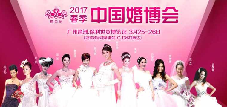 2017广州婚博会门票多少钱 2017广州婚博会门票价格