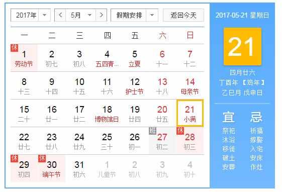 2017小满是几月几日_2017小满什么时候