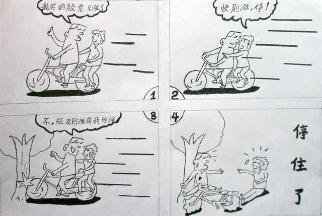 安全知识漫画图片大全