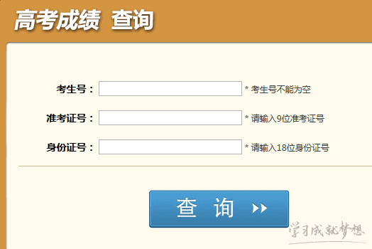 2017高考成绩查询网站地址 2017年高考分数查询方式入口
