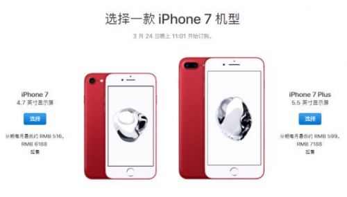 苹果iPhone7中国红什么时候出来_iPhone7中国红版上市时间_苹果7中国红价格报价多少钱