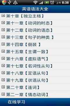 英语语法android软件
