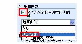 word怎么设置文档不可修改