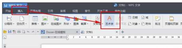 wps中如何加入艺术字图文教程