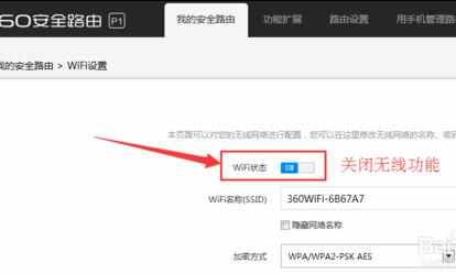 360路由器p1设置为无线交换机的方法
