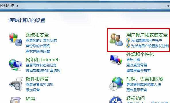 win7系统电脑设置开机密码图解