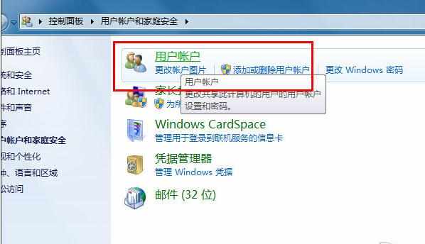 win7系统电脑设置开机密码图解