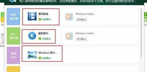 360默认软件怎么设置