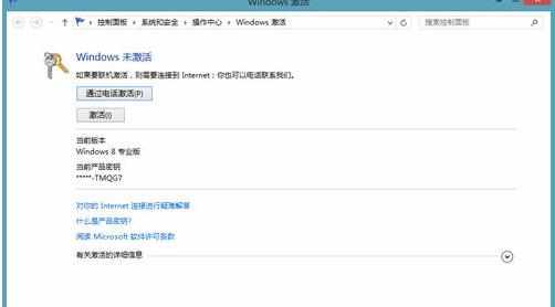 Win8系统电话激活方法和联网激活方法