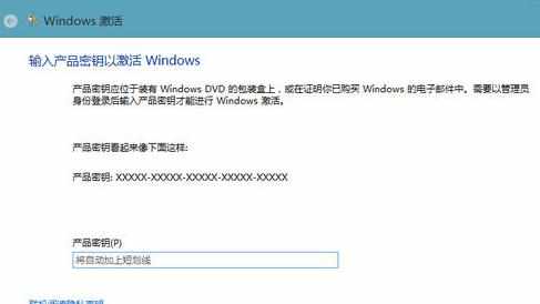 Win8系统电话激活方法和联网激活方法