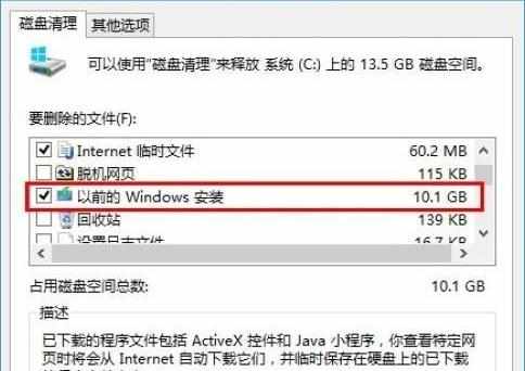 删除新系统Windows.old文件夹的方法 如何删除新系统Windows.old文件夹