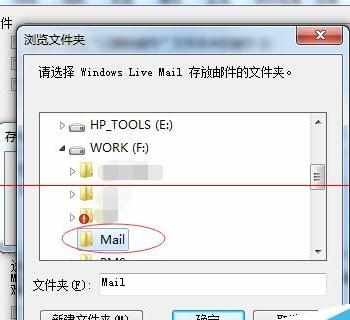 windows live mail本地文件的存储位置路径在哪里