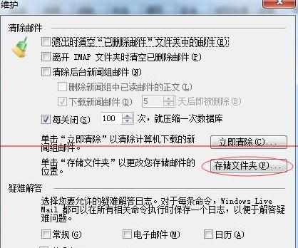 windows live mail本地文件的存储位置路径在哪里