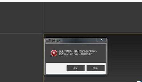 3DMax2014总是闪退打不开的解决办法