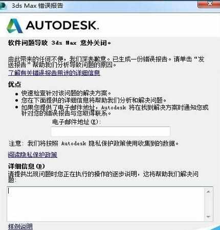 3DMax2014总是闪退打不开的解决办法