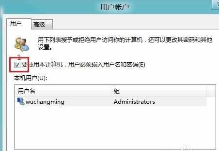 Win8取消开机登陆密码方法