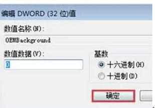 深度系统windows7旗舰版32位启机动画的更换方法