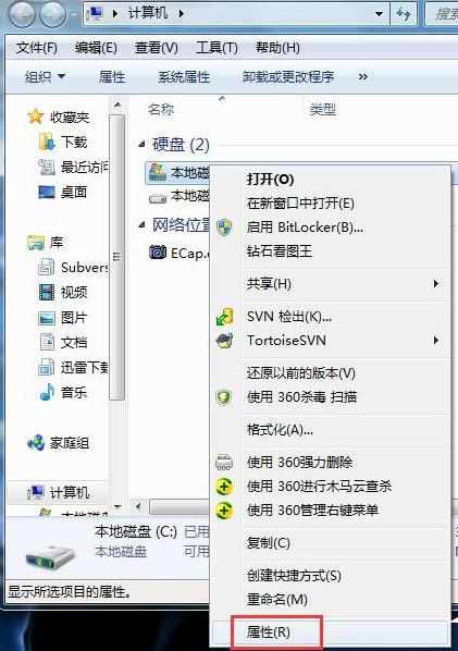 Win7系统C盘满了清理方法