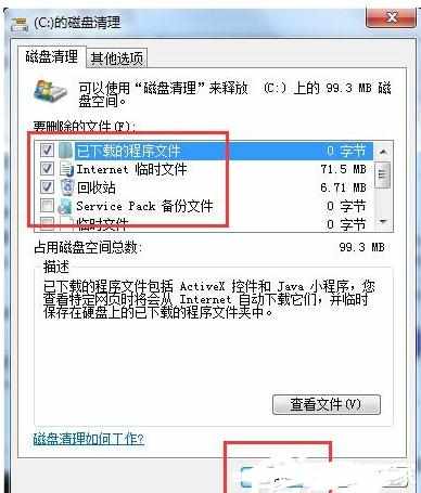 Win7系统C盘满了清理方法