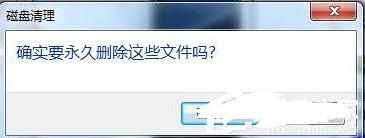 Win7系统C盘满了清理方法