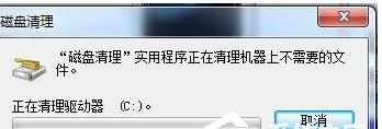 Win7系统C盘满了清理方法