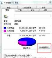 Win7系统C盘满了清理方法