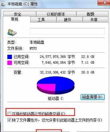 Win7系统C盘满了清理方法