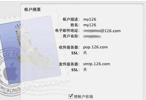 Mac系统中的邮箱创建126邮箱帐户的方法