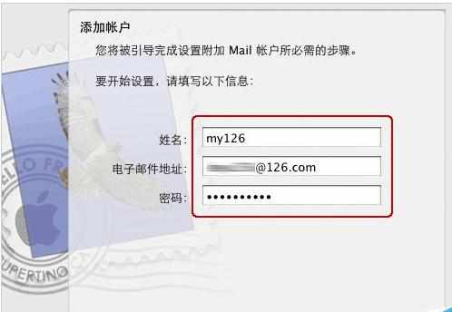 Mac系统中的邮箱创建126邮箱帐户的方法