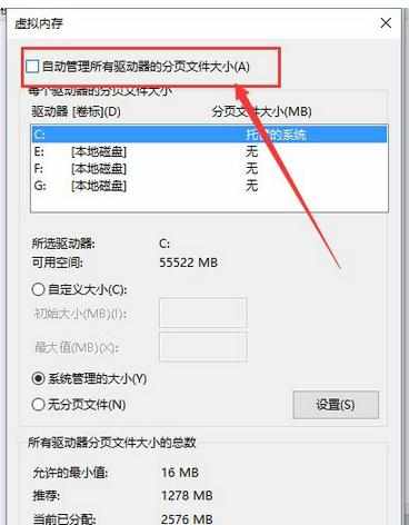 Win10虚拟内存调整的技巧