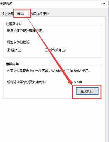 Win10虚拟内存调整的技巧