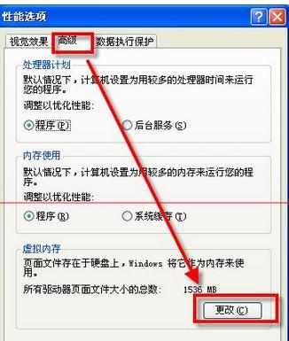 电脑设置设置虚拟内存或者页面文件的方法