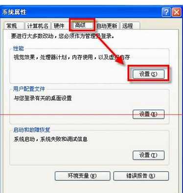 电脑设置设置虚拟内存或者页面文件的方法