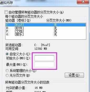 设置足够大的虚拟内存教程 怎样设置足够大的虚拟内存