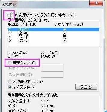 设置足够大的虚拟内存教程 怎样设置足够大的虚拟内存