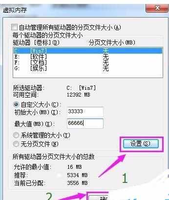 设置足够大的虚拟内存教程 怎样设置足够大的虚拟内存